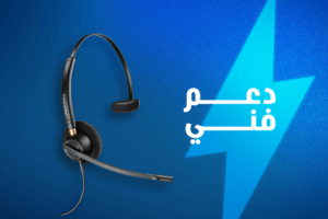 خدمات ما بعد البيع والدعم الفني