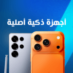 بيع الأجهزة الذكية الأصلية