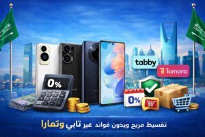 أفضل متجر تقسيط جوالات هواوي في السعودية